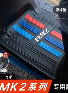 适用九号E80CMK2脚垫电动车改装配件脚踏垫九号e125/e150mk2脚垫A