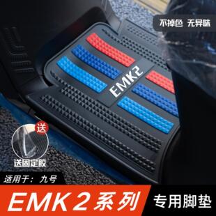 适用九号E80CMK2脚垫电动车改装配件脚踏垫九号e125/e150mk2脚垫A