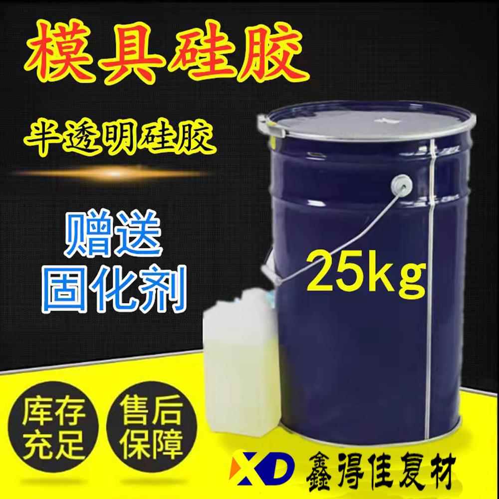 耐高温模具硅胶 矽利康矽胶半透明翻模硅胶 模型硅橡胶 软模胶