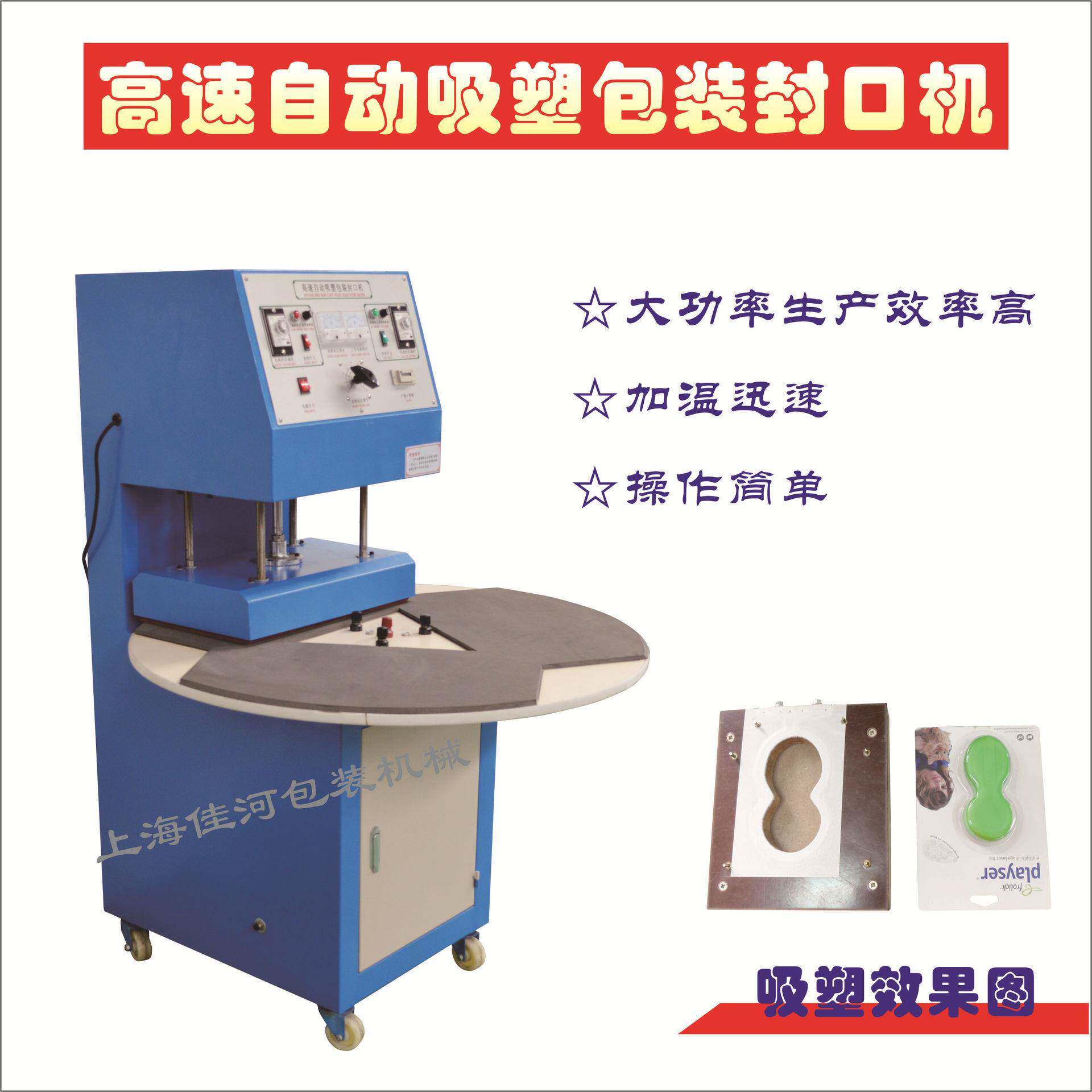 护肤品、唇膏、日化用品吸塑包装机、五金工具吸塑机