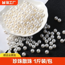 abs仿珍珠diy材料包手工(包手工，)饰品配饰配件有孔白色(孔白色)小珠子散珠装饰串珠