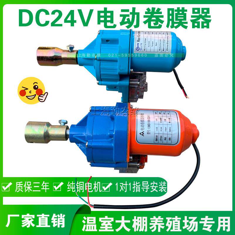 养殖场温室大棚配件电动卷膜器手机远程自动放风机卷帘机防水220V