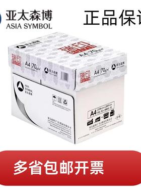 亚太森博复印纸瑞印a4打印纸整箱办公用纸草稿纸a470g打印机