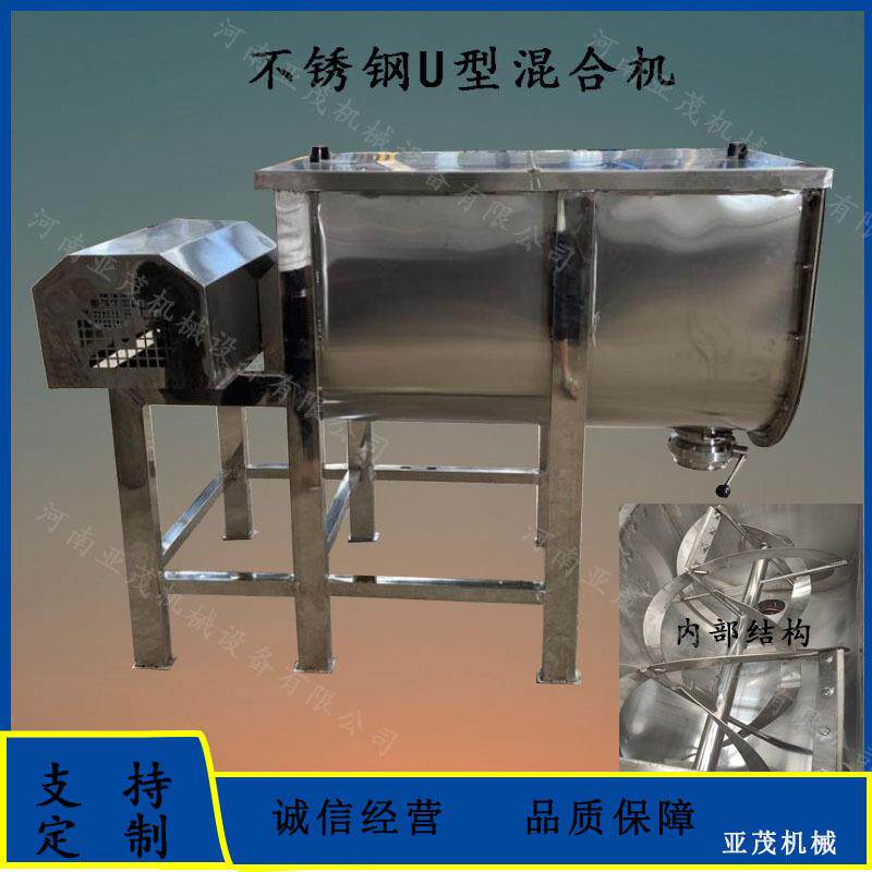 不锈钢卧式螺带式混合机食品粉末U型搅拌机葡萄糖红糖混合机