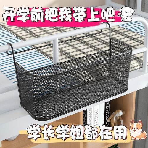 A hanging storage basket shelf for dormitory beds, designed