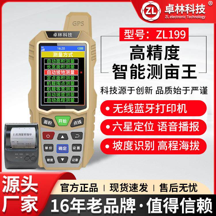 卓林ZL199测亩仪高精度GPS土地面积测量仪收割机车载量地