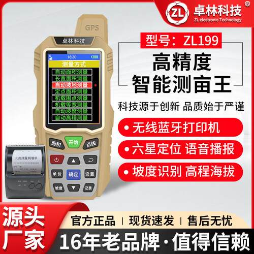 卓林ZL199测亩仪高精度GPS土地面积测量仪收割机车载量地