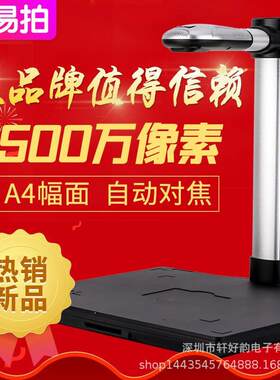 点易拍Q18高拍仪高速高清扫描仪1500万像素