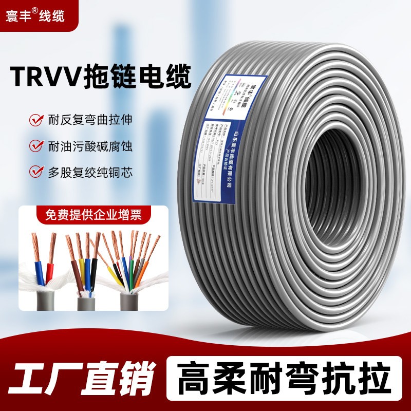 TRVV高柔性拖链电缆线2/3/4/5/6/8/10芯耐油耐弯折坦克链控制软线