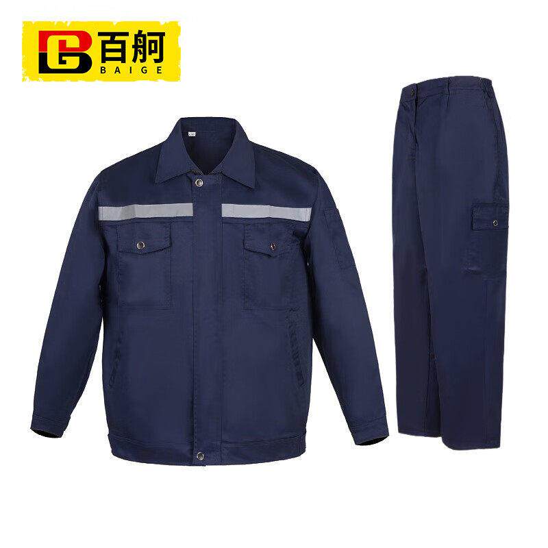 百舸长袖工作服套装男耐磨工厂车间厂服工人反光条汽修劳保服春秋