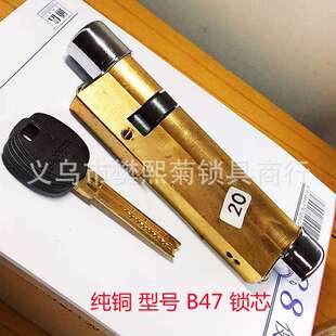 纯铜宝德安B47型号阶梯状异型带护盖春天美心飞云盼盼防盗锁锁芯