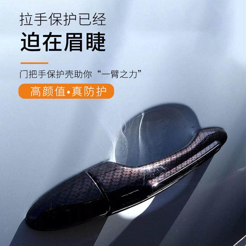 适用于19-24款起亚Forte BD 门碗拉手装饰框车门外拉手防刮保护贴