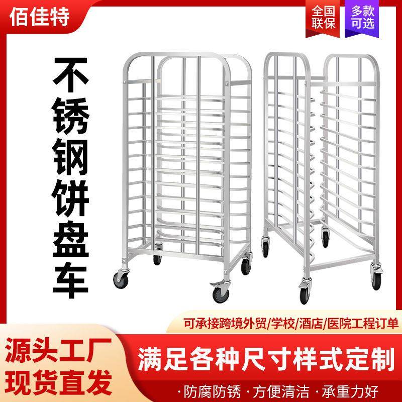 商用不锈钢烤盘架多层饼盘架面包托盘架烘焙架可移动面包吐司晾架