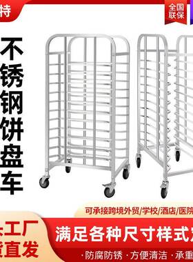 商用不锈钢烤盘架多层饼盘架面包托盘架烘焙架可移动面包吐司晾架