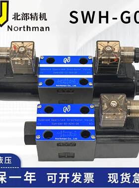 北部精机 SWH-G02-C2/C3/C4/C6/B2S/D2-D24/A240/10/20电磁换向阀