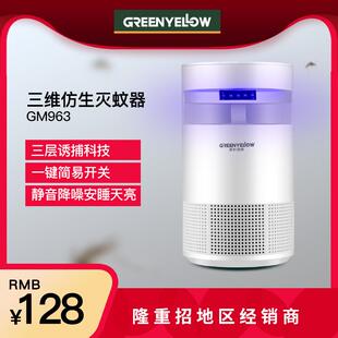 格林盈璐庭院家用灭蚊灯 GM963 室内三维仿生灭蚊器