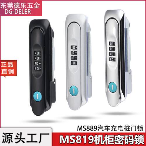 MS819充电桩保护箱密码锁新能源平面锁电动汽车配电箱铁皮通讯柜