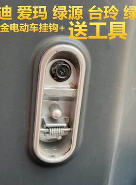 雅迪E3电动车通用挂钩小悠米莱客爱玛N300头盔行李钩前置挂物爱玛