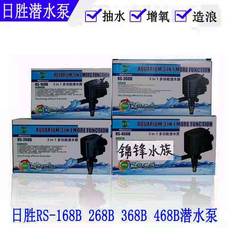 日胜三合一过滤器RS168B鱼缸水族箱增氧循环潜水泵多功能抽水泵