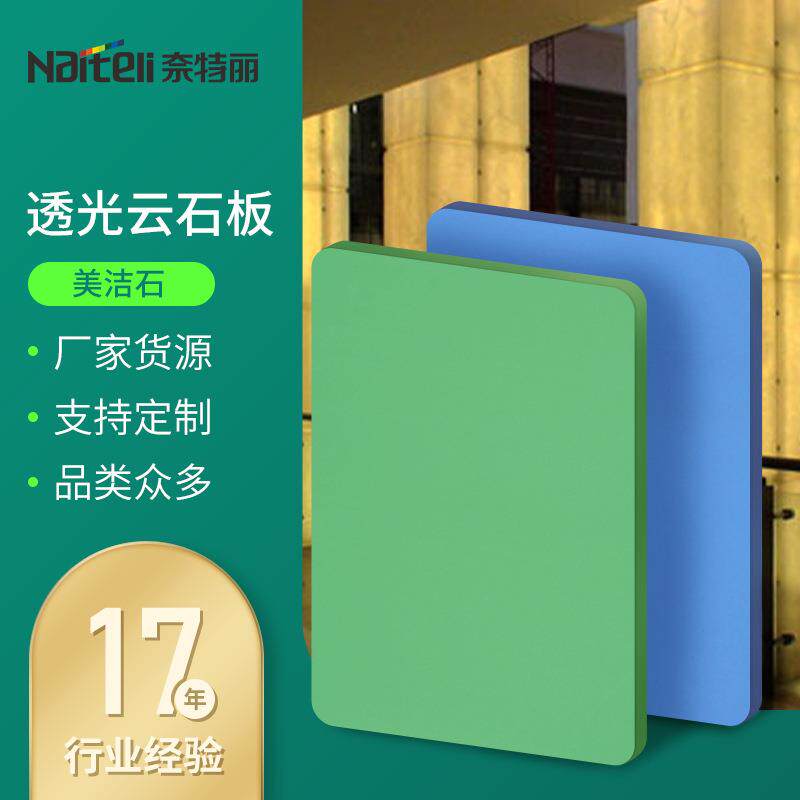 奈特丽透光吊顶透光石 透光板云石板天花吊顶 高透性人造大理石