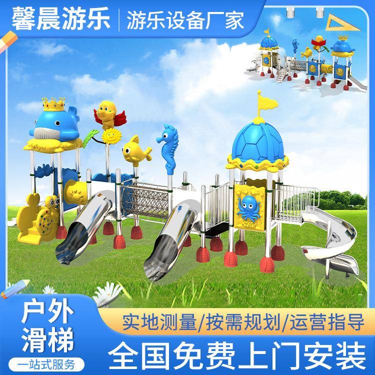 大型户外组合滑梯儿童滑滑梯设施制定玩具幼儿园不锈钢游乐设备