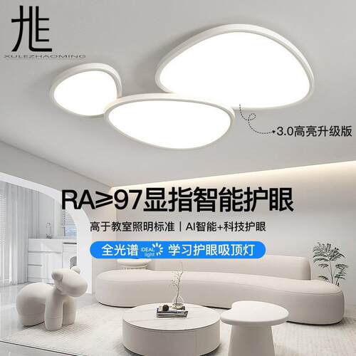 鹅卵石全光谱护眼客厅主灯云朵吸顶灯现代简约大气中山灯具2026款