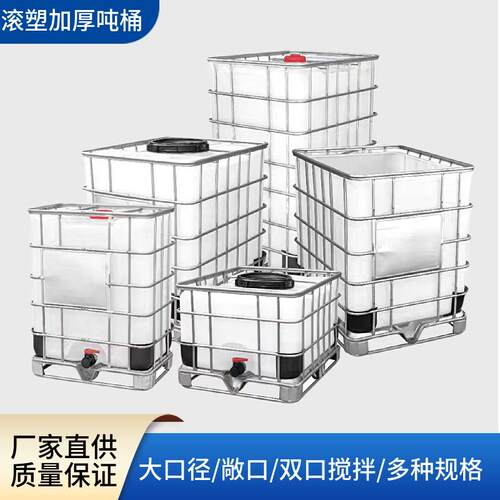 滚塑pe加厚大口径吨桶IBC集装桶方形千斤桶包装运输敞口叉车桶