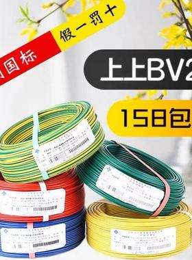 上上国标电缆BV1.5 2.5 4 6平方单芯铜芯十平单股家用硬芯电线