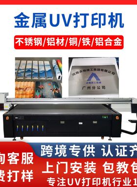 佛山铝合金门窗uv平板打印机铝框铝扣板3D彩印不锈钢铝型材印刷机