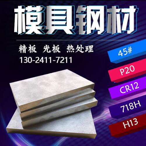 45#号钢板p20模具钢h13圆棒A3精光板cr12mov skd11 dc53材料40cr