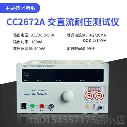 正品长创耐压测试压仪CC2670A交直流耐仪267A高检测52KV压安规3C