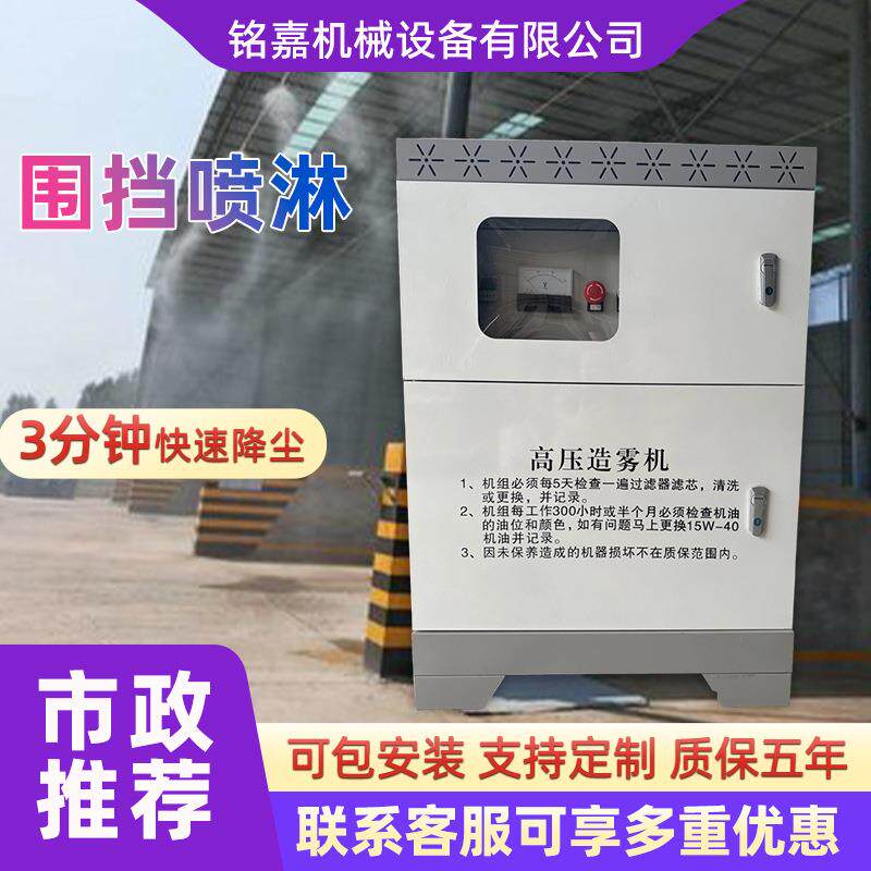 高压造雾机围挡喷淋3分钟快速降尘空气净化设备包安装