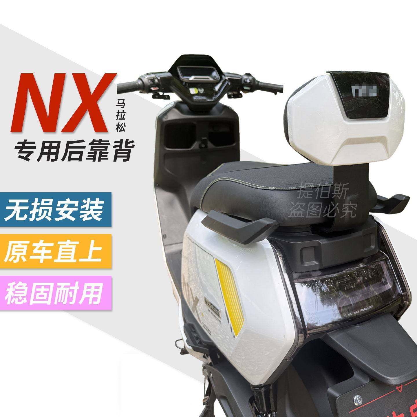 适用小牛新款NX马拉松/NXT风速电动车后靠背加厚靠垫后靠改装配件