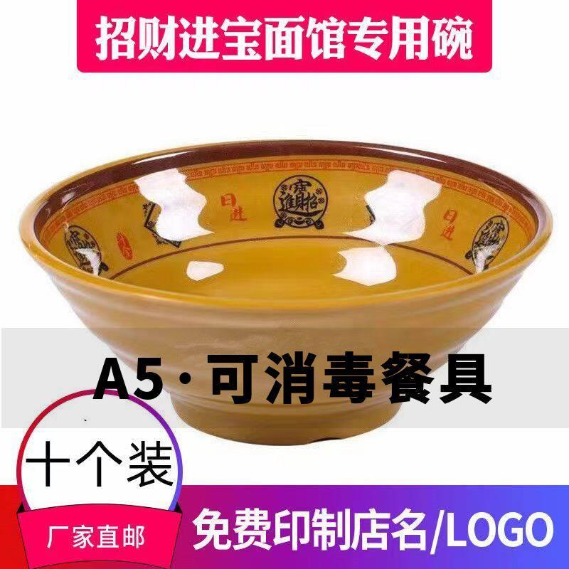 A5密胺耐高温塑料碗商用招财进宝碗食堂饭厅可进消毒柜麻辣烫专用