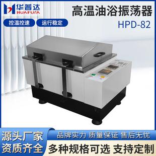 82高温油浴振荡器2500W加热速度温度双数显恒速高温油浴摇床 HPD
