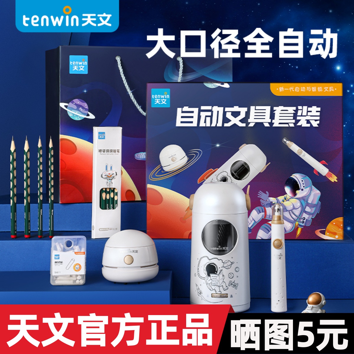 天文粗细笔两用全自动削笔器太空礼盒套装六一儿童节生日礼物6804