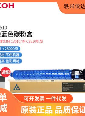 理光(Ricoh) IMC3510 原装蓝色墨粉碳粉盒(适用理光IM C3010）
