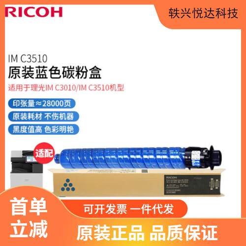 理光(Ricoh) IMC3510 原装蓝色墨粉碳粉盒(适用理光IM C3010）
