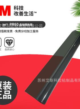 3MPR60晶铂隔热膜极景太阳隔热膜玻璃贴膜抗紫外线家居建筑贴膜
