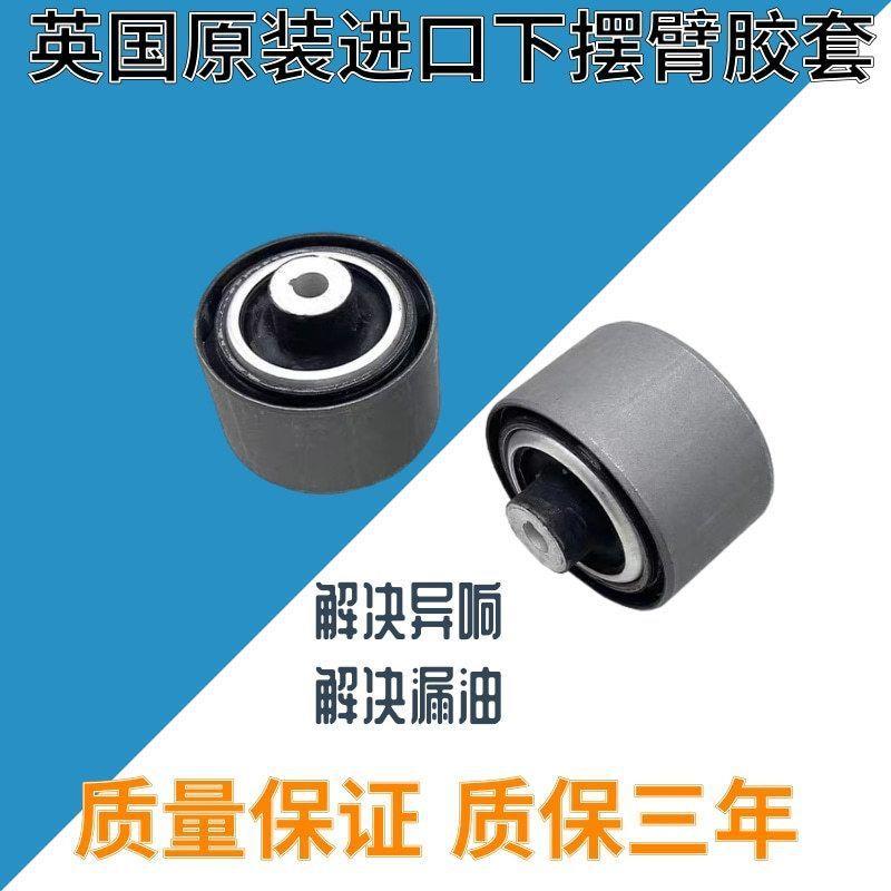 适用路虎发现3 4极光揽胜运动前后上前下摆臂悬挂下支臂胶套衬套