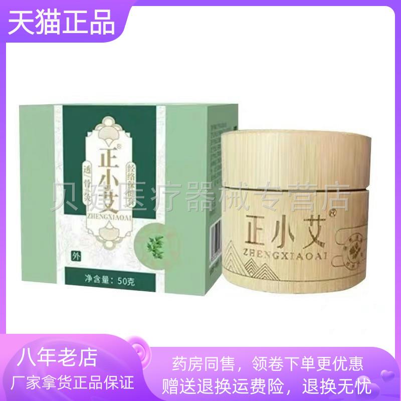 青遥娇天猫正品天猫正小艾透骨灸经络保健膏盒天貓旗艦店官方授权