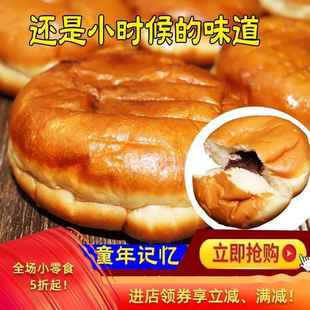 老式软面 面包80后小时候的面 面包怀旧油炸夹心豆沙馅营养早餐奶