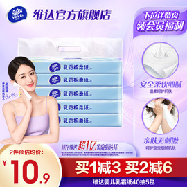 赵丽颖维达乳霜纸40抽5包婴儿纸巾宝宝专用抽纸云柔巾