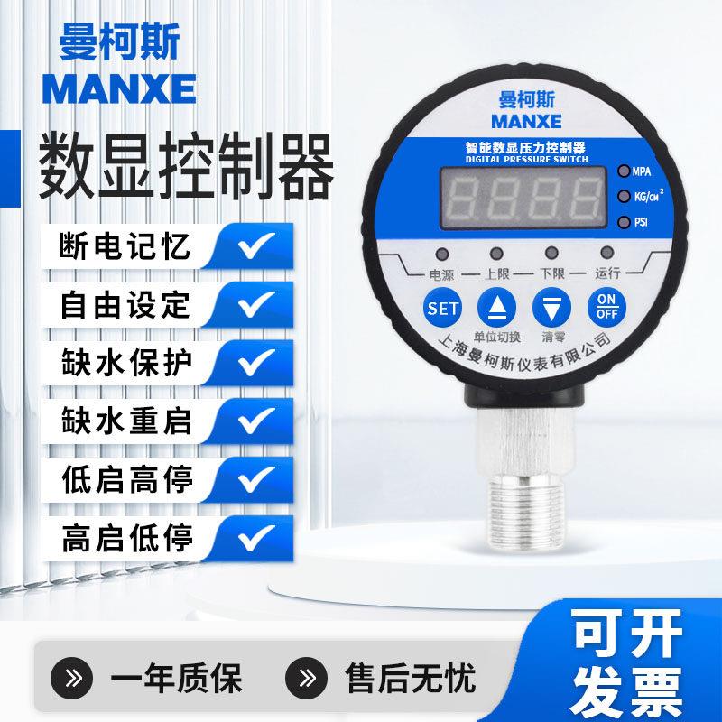 数显压力开关控制器数字电子真空智能电接点压力表泵负压气压消防