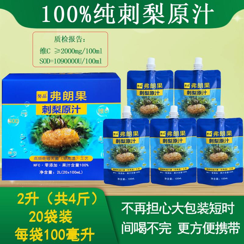 刺梨原汁原液小包装弗朗果贵州刺梨原浆零添加100ml*20袋可携式包