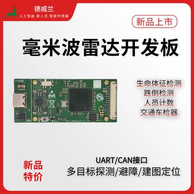 毫米波雷达 兼容IWR6843AOP开发板 支持ROS 超小尺寸 可定制开发