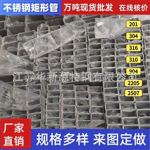 316不锈钢矩形方管2205矩管304空心管扁管扁通型材不锈钢扁管