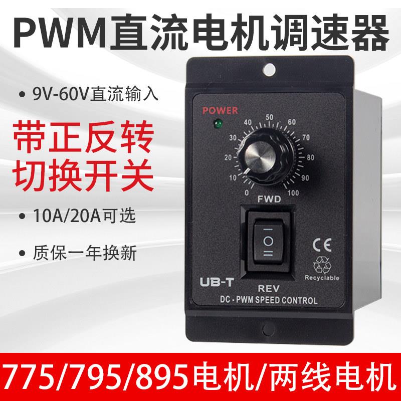 德文品牌PWM直流电机调速器 DC12V24V48V马达控制器 有刷电机正反