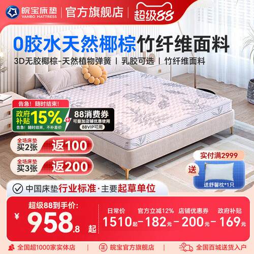 皖宝天然椰棕床垫硬棕垫席梦思乳胶棕榈棕床垫薄款老人儿童家用