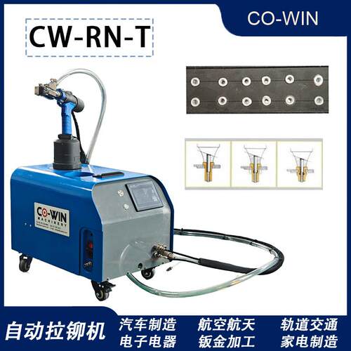 手持式自动拉铆机气动送料铝合金酒盒机箱汽车盲孔螺母拉铆设备